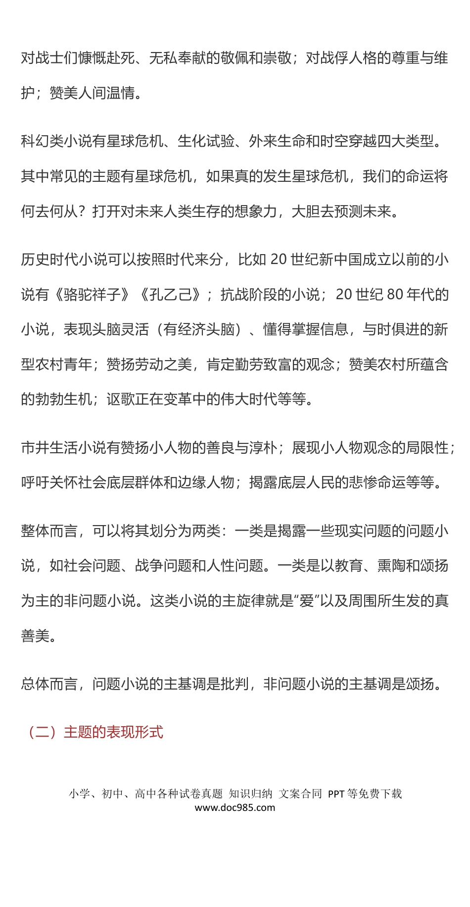 觉得高考小说主题越来越难懂了？你应该补补这些背景知识和题型了.docx