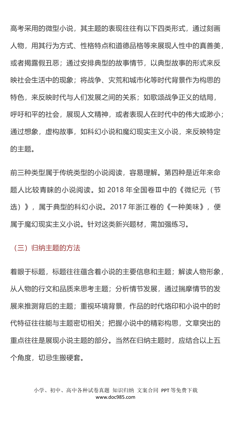 觉得高考小说主题越来越难懂了？你应该补补这些背景知识和题型了.docx