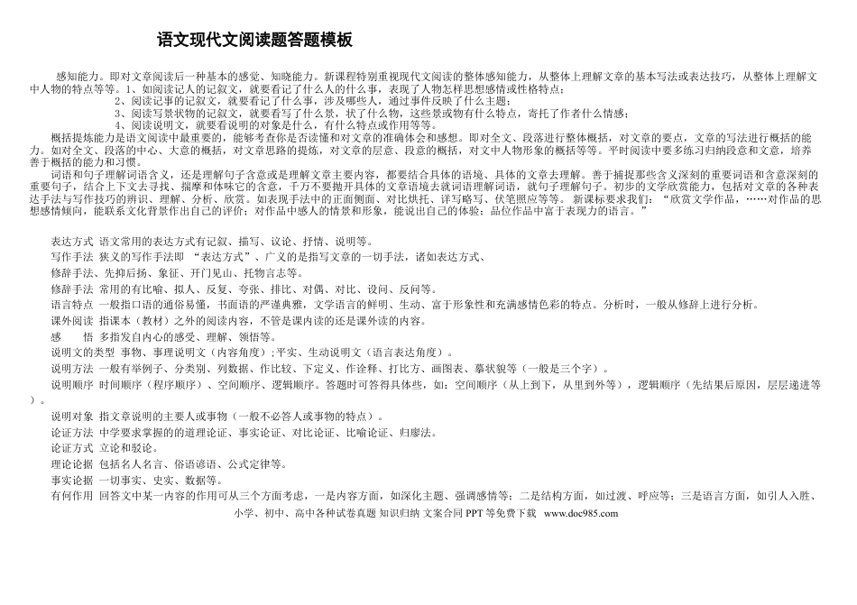 高考语文现代文阅读题答题模板.doc