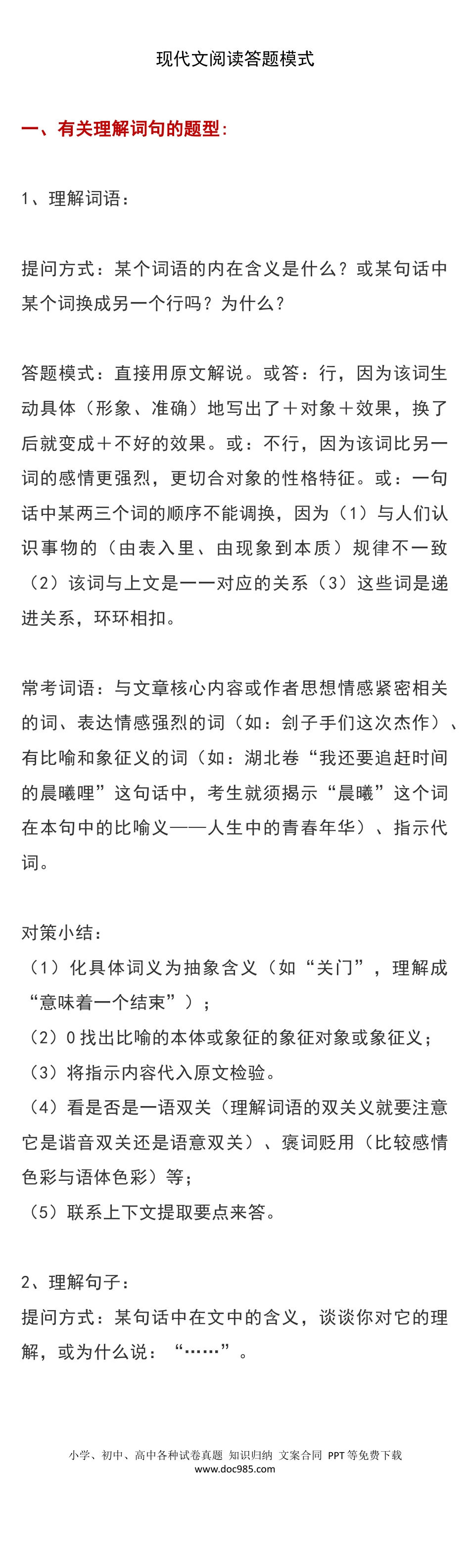 高考语文现代文阅读满分公式，赶快看.docx
