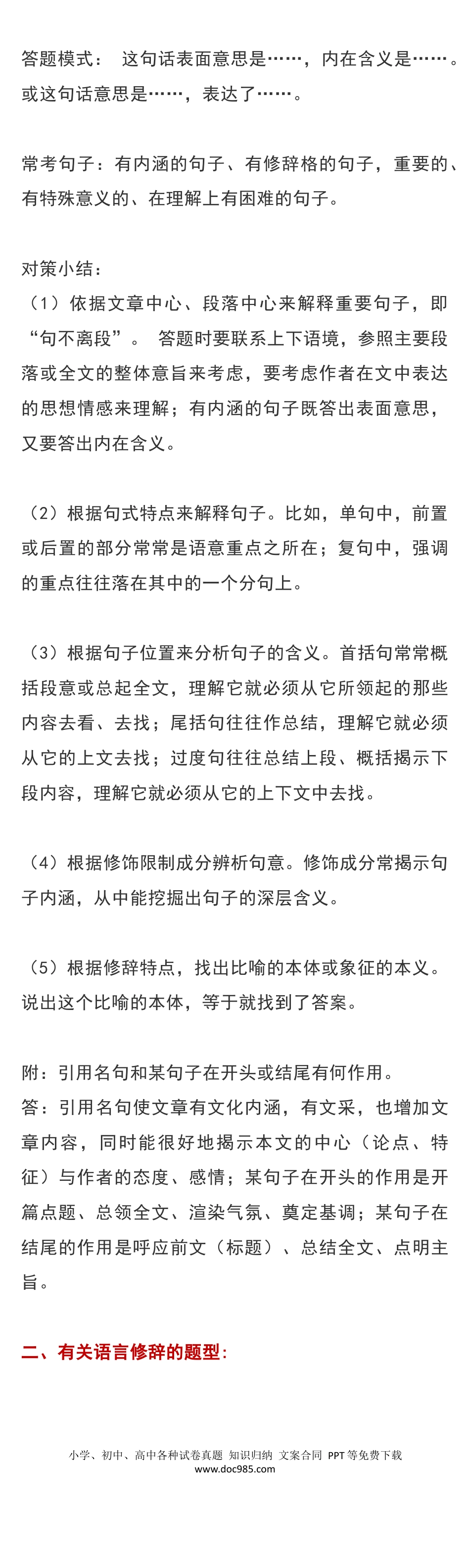 高考语文现代文阅读满分公式，赶快看.docx