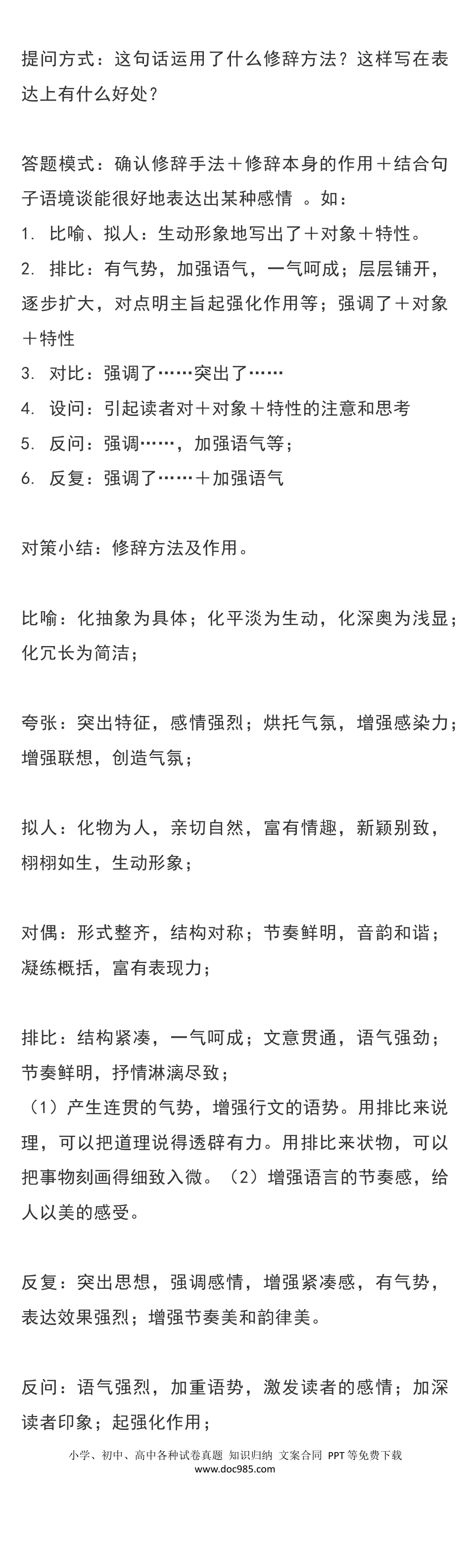 高考语文现代文阅读满分公式，赶快看.docx