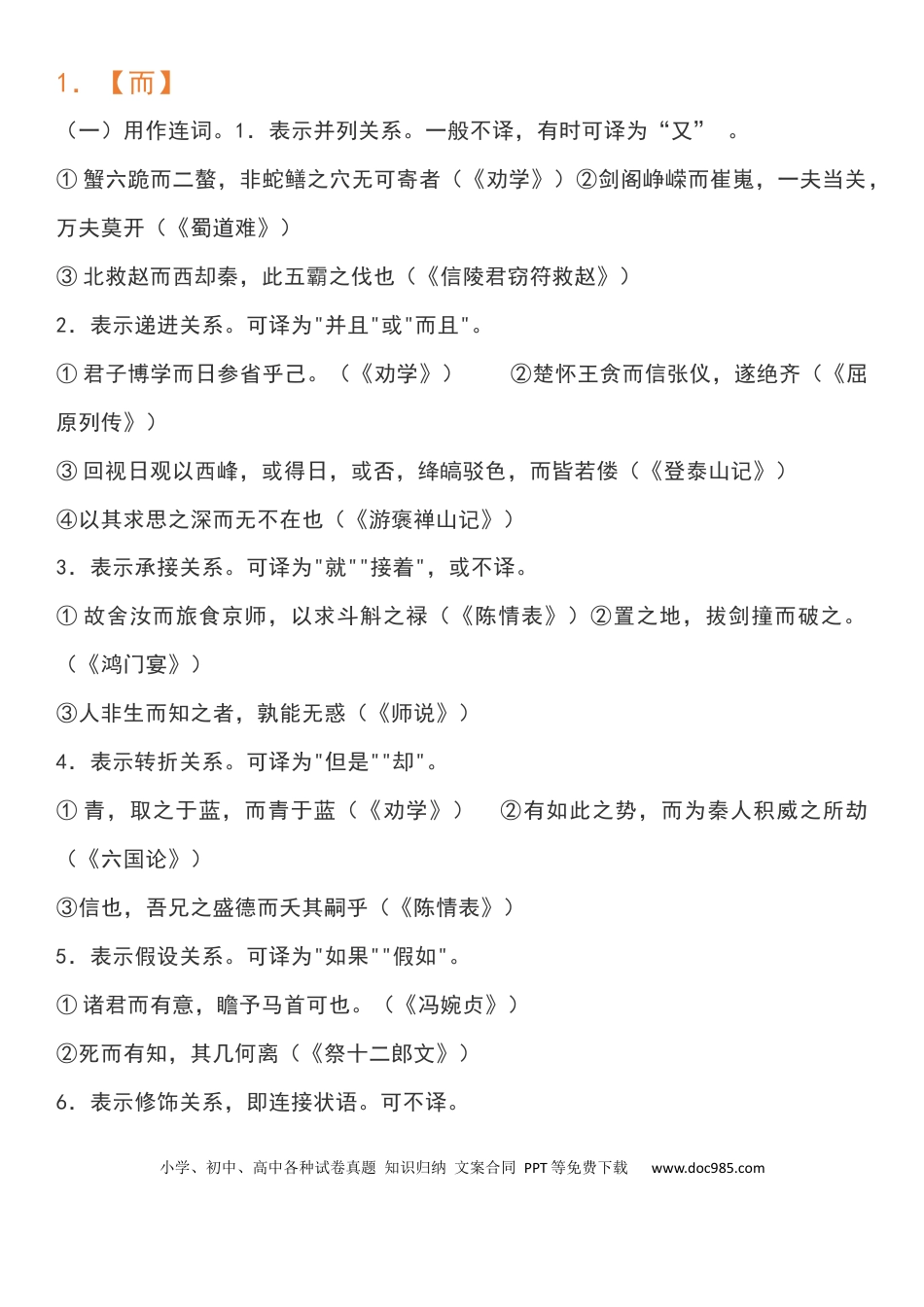 高考语文18个文言虚词的用法及其举例.docx