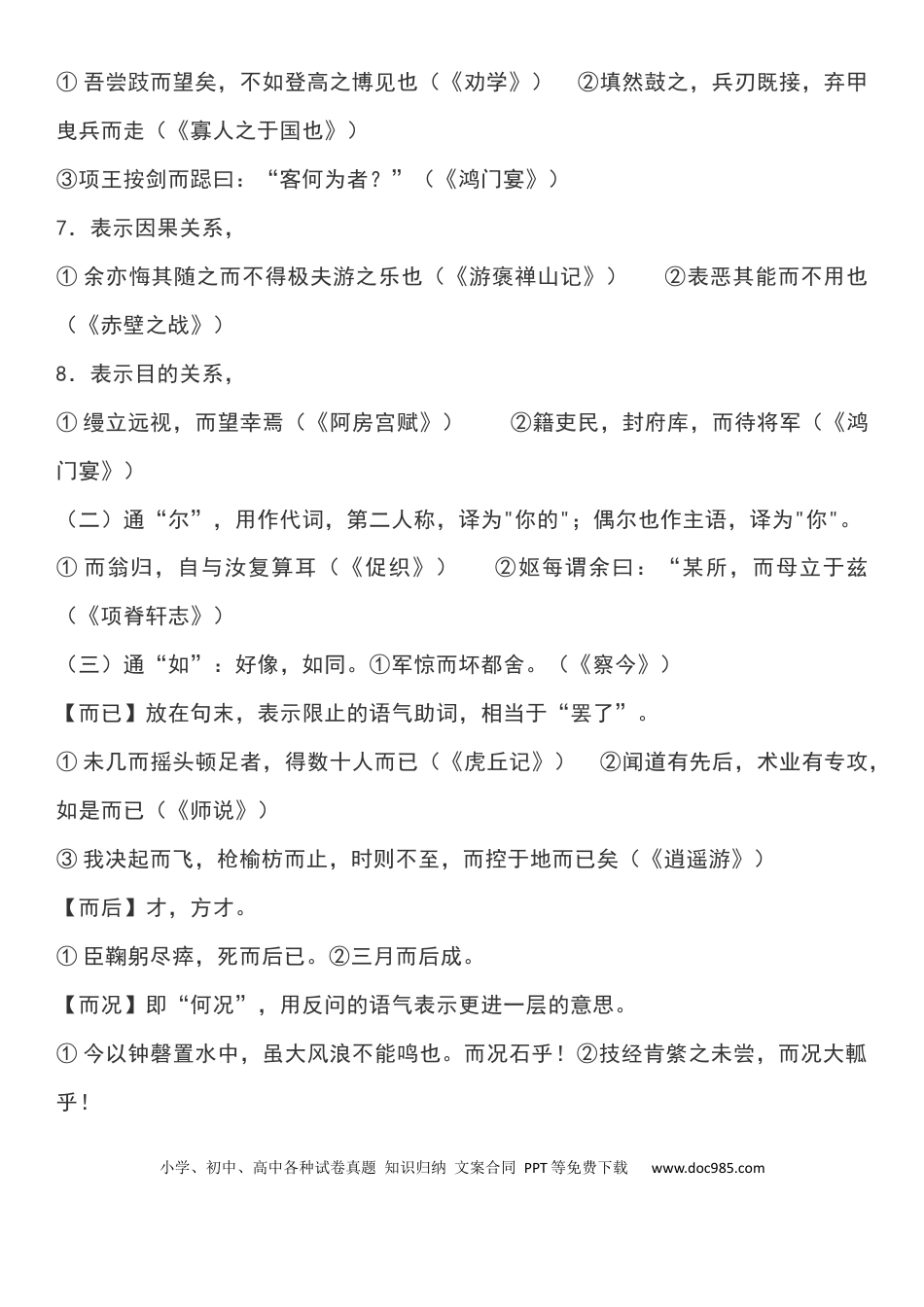 高考语文18个文言虚词的用法及其举例.docx