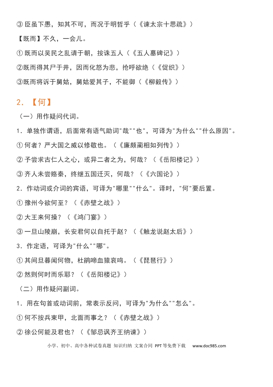 高考语文18个文言虚词的用法及其举例.docx