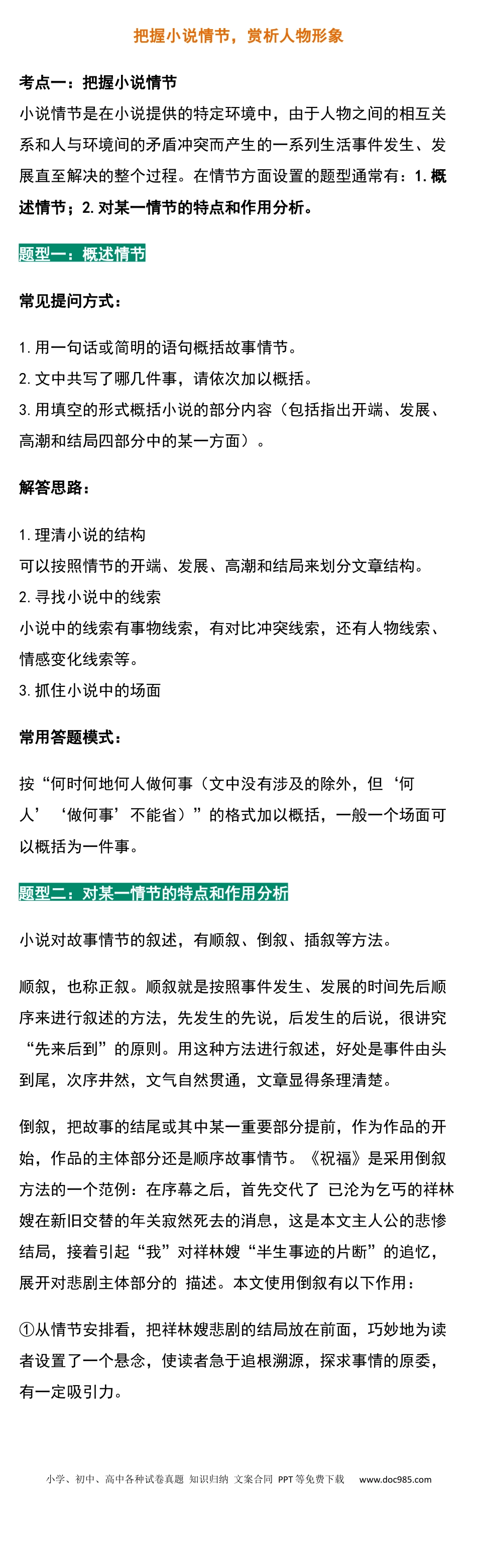 高考语文：小说类文本阅读题超实用答题模板.docx