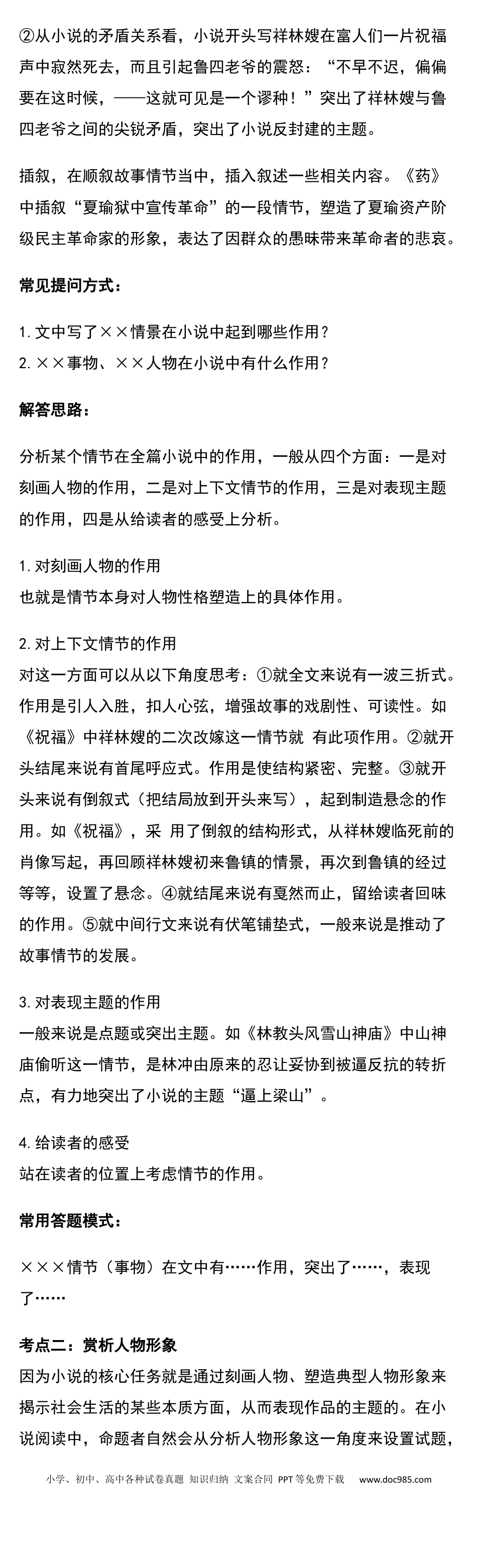 高考语文：小说类文本阅读题超实用答题模板.docx