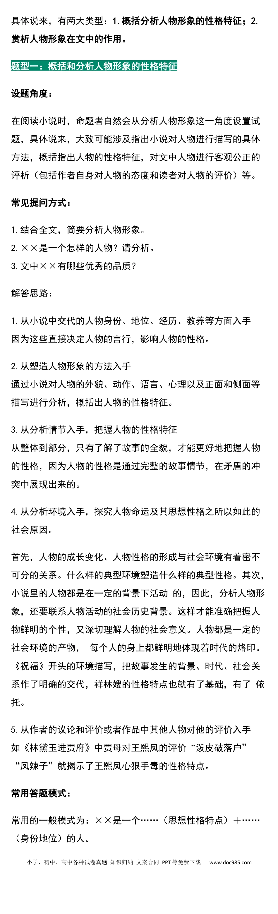 高考语文：小说类文本阅读题超实用答题模板.docx