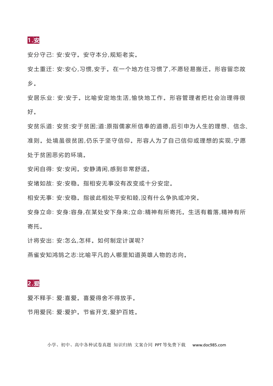 高考120个文言实词与成语结合记忆.docx