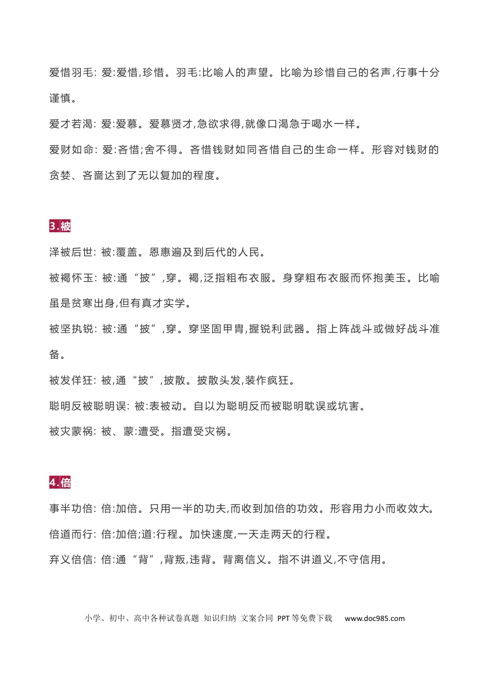 高考120个文言实词与成语结合记忆.docx
