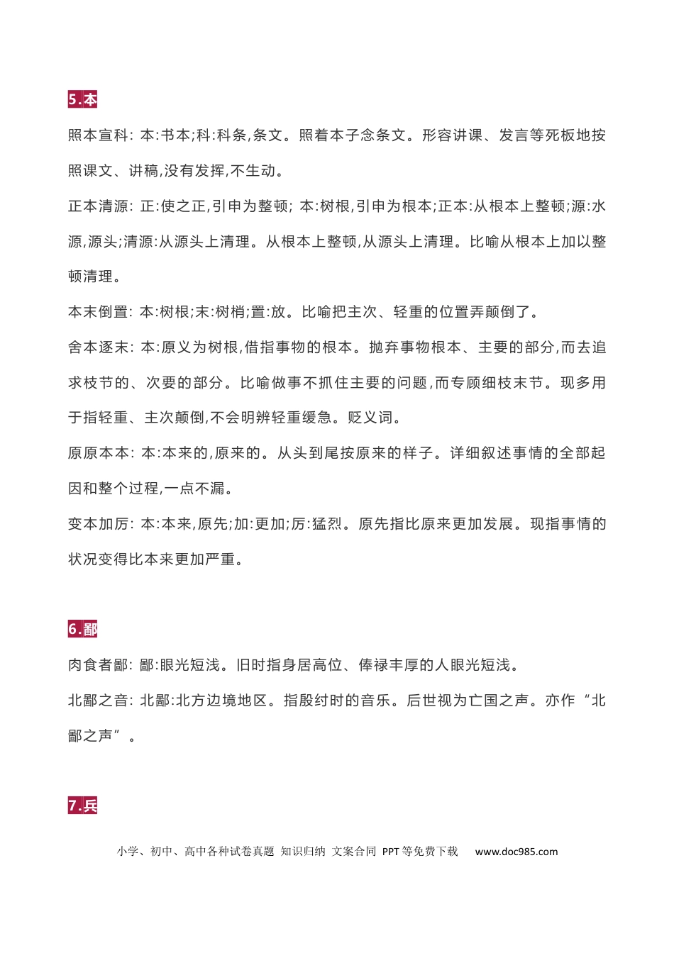 高考120个文言实词与成语结合记忆.docx