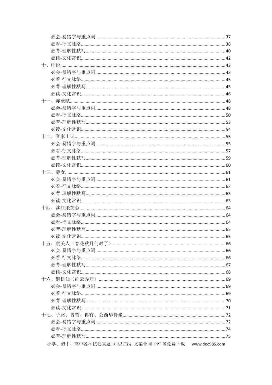 高考60篇古诗文全项训练宝典（共300页）.docx