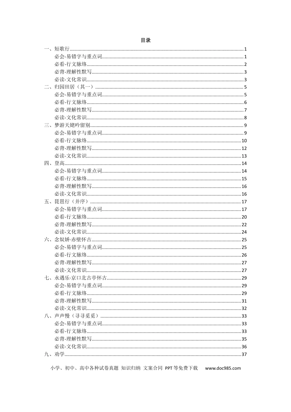 高考60篇古诗文全项训练宝典（共300页）(1).docx
