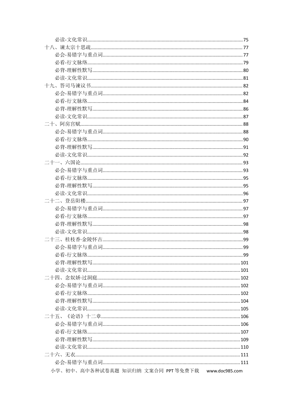 高考60篇古诗文全项训练宝典（共300页）(1).docx