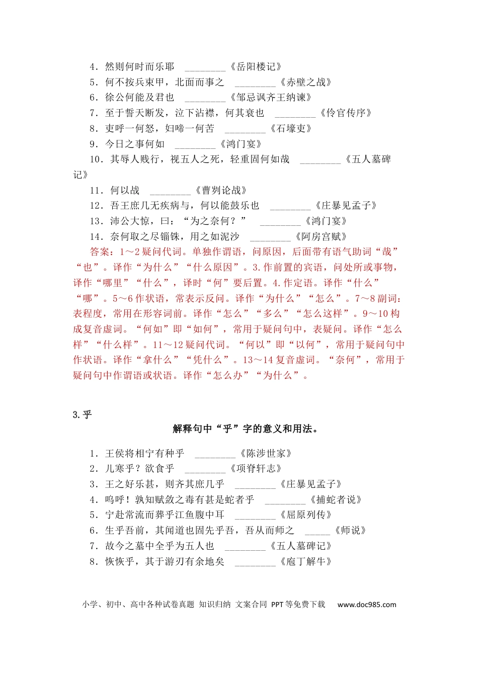 干货：高考语文必考的18个文言虚词用法教材实例.docx