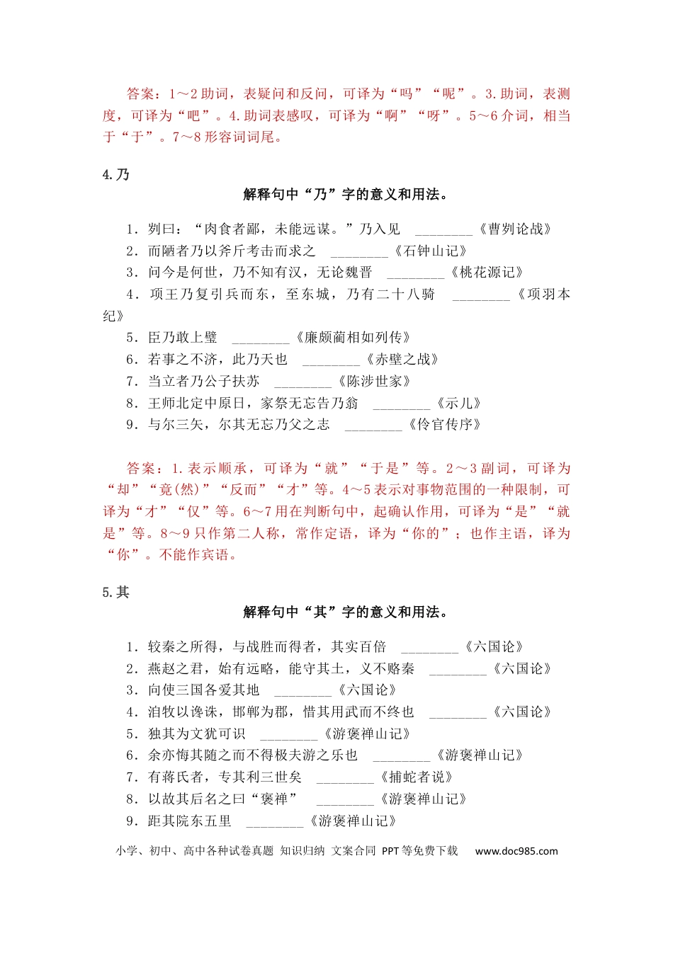 干货：高考语文必考的18个文言虚词用法教材实例.docx