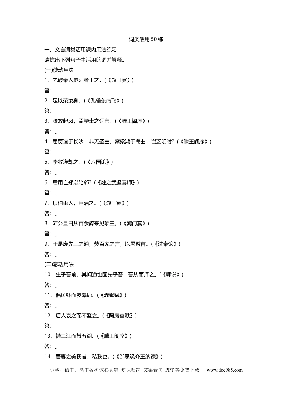 词类活用50练.docx