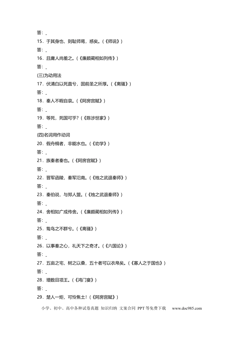 词类活用50练.docx