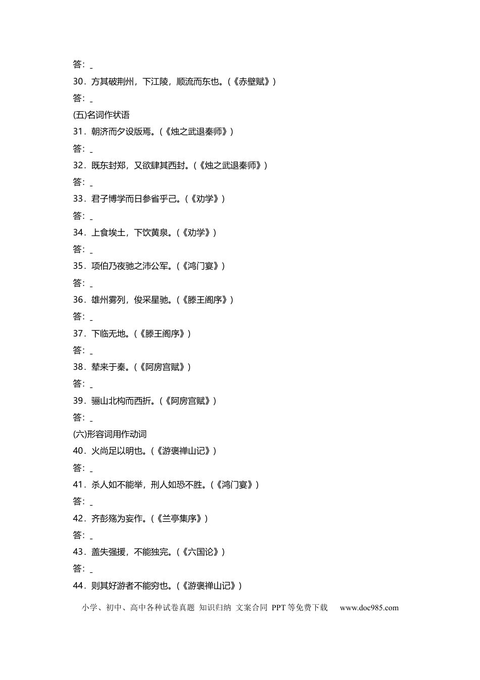 词类活用50练.docx