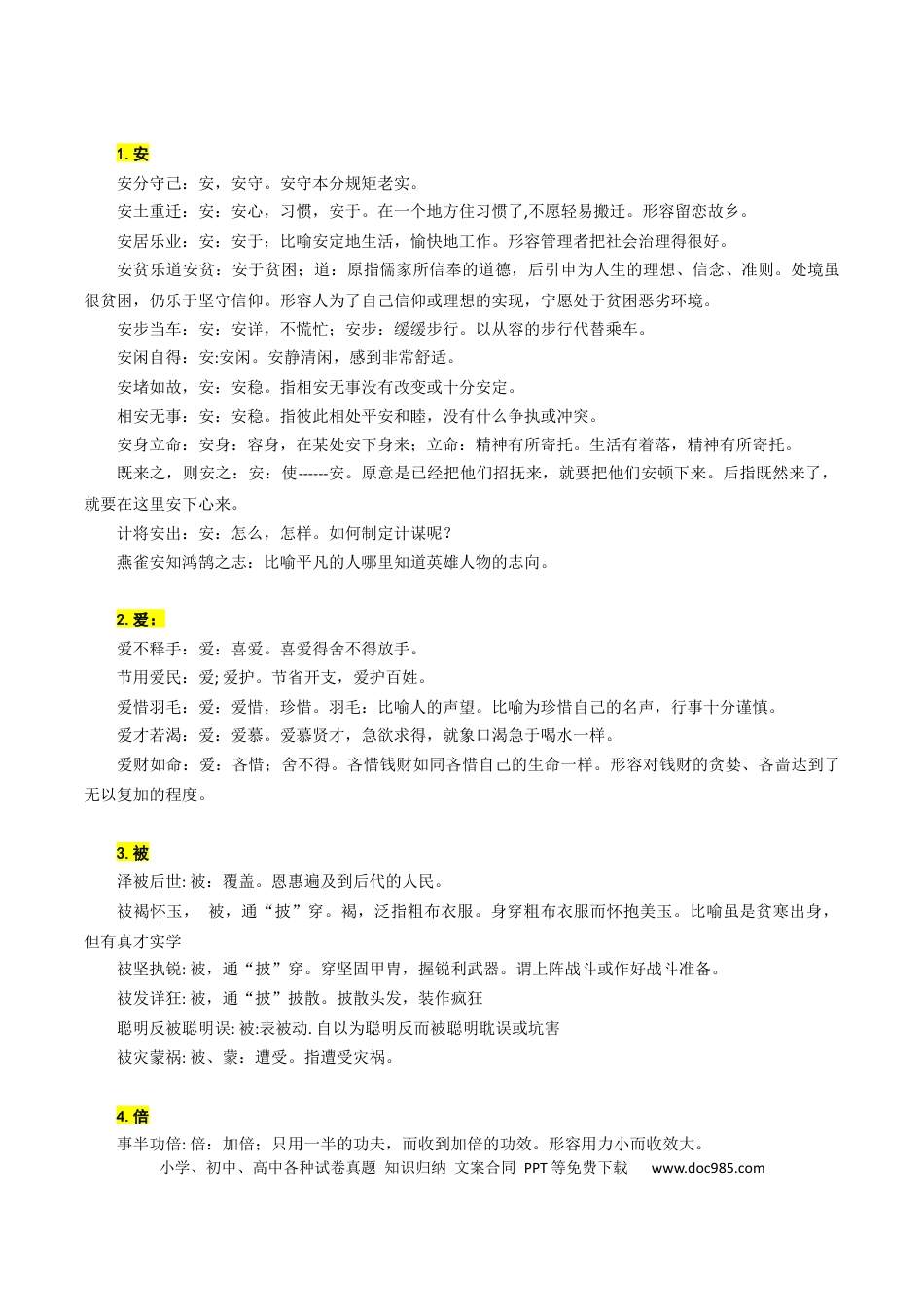 成语推导120个常用文言实词.docx