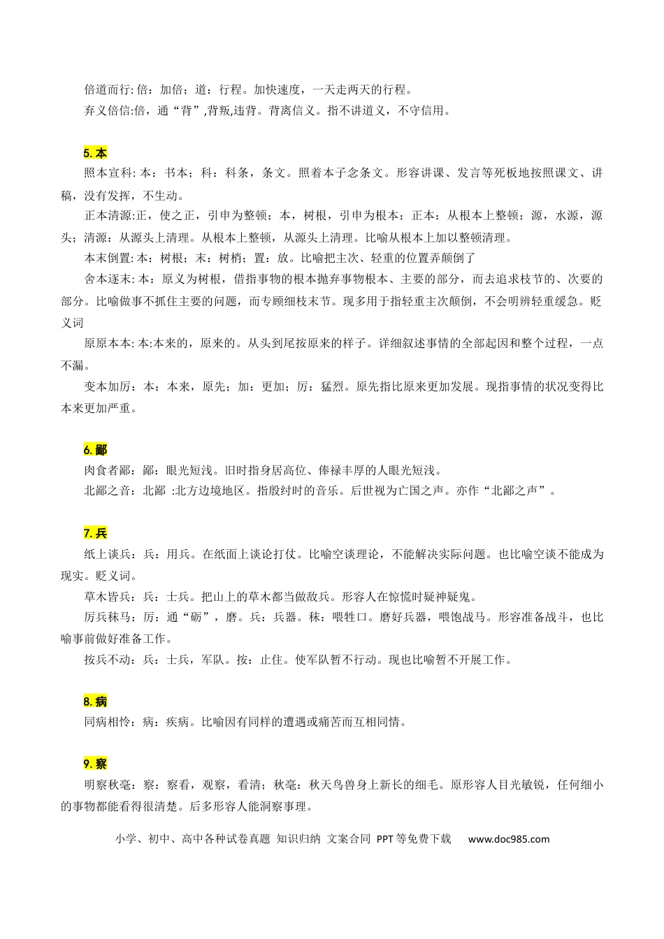 成语推导120个常用文言实词.docx