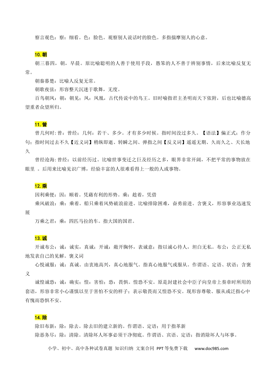成语推导120个常用文言实词.docx