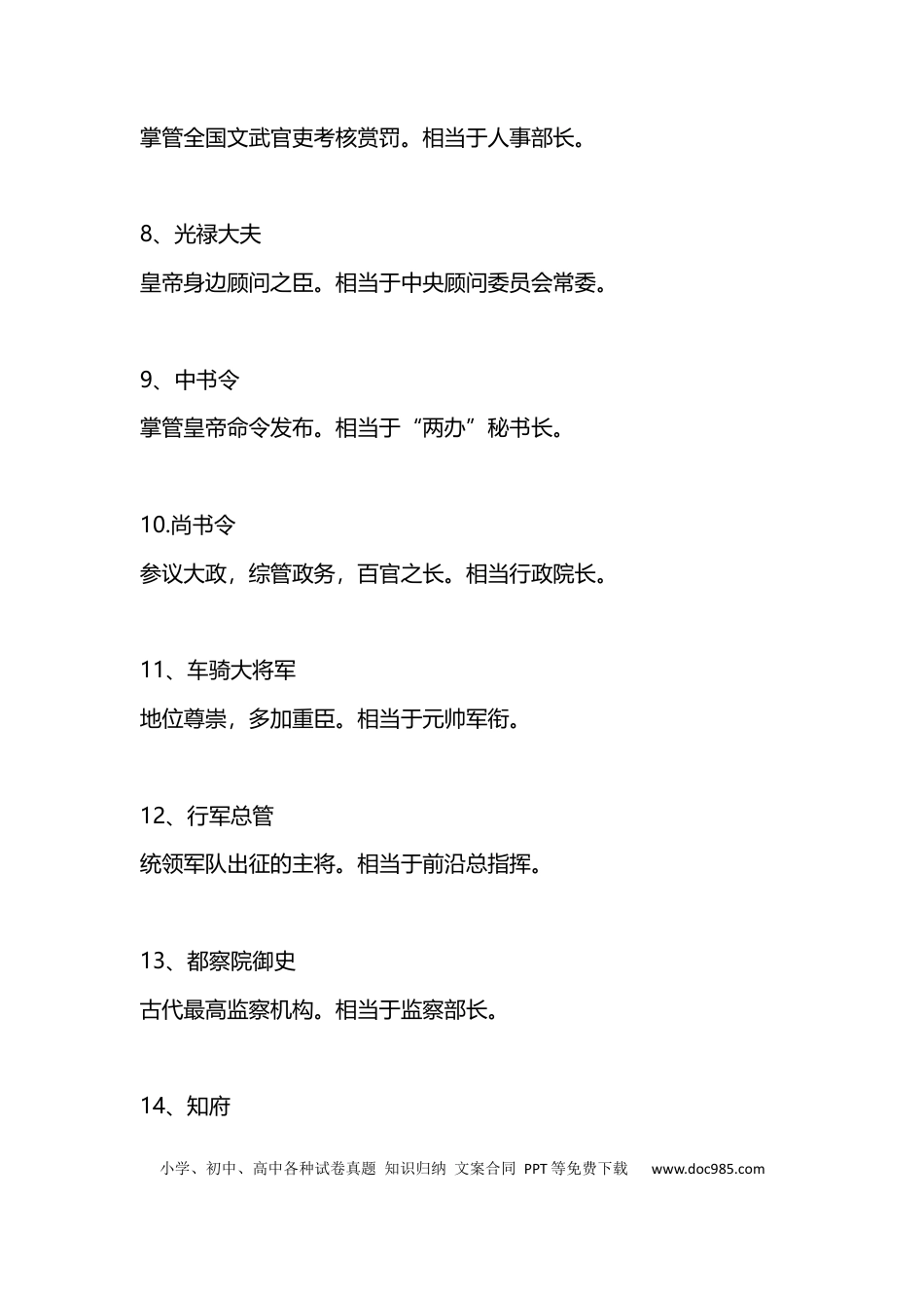 40个文言文阅读中常见的官职名，一定要弄清楚！.docx
