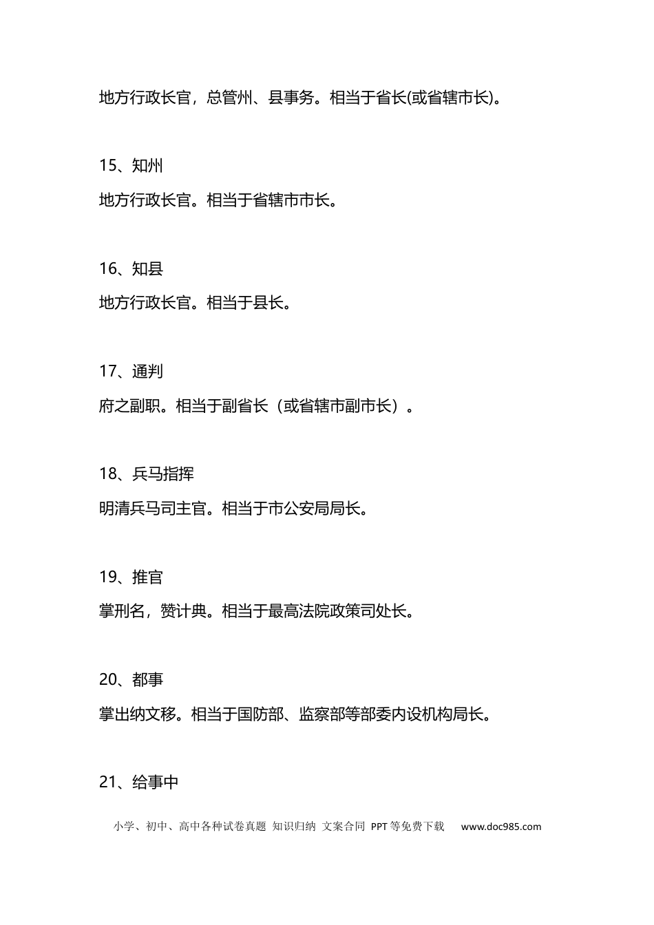40个文言文阅读中常见的官职名，一定要弄清楚！.docx