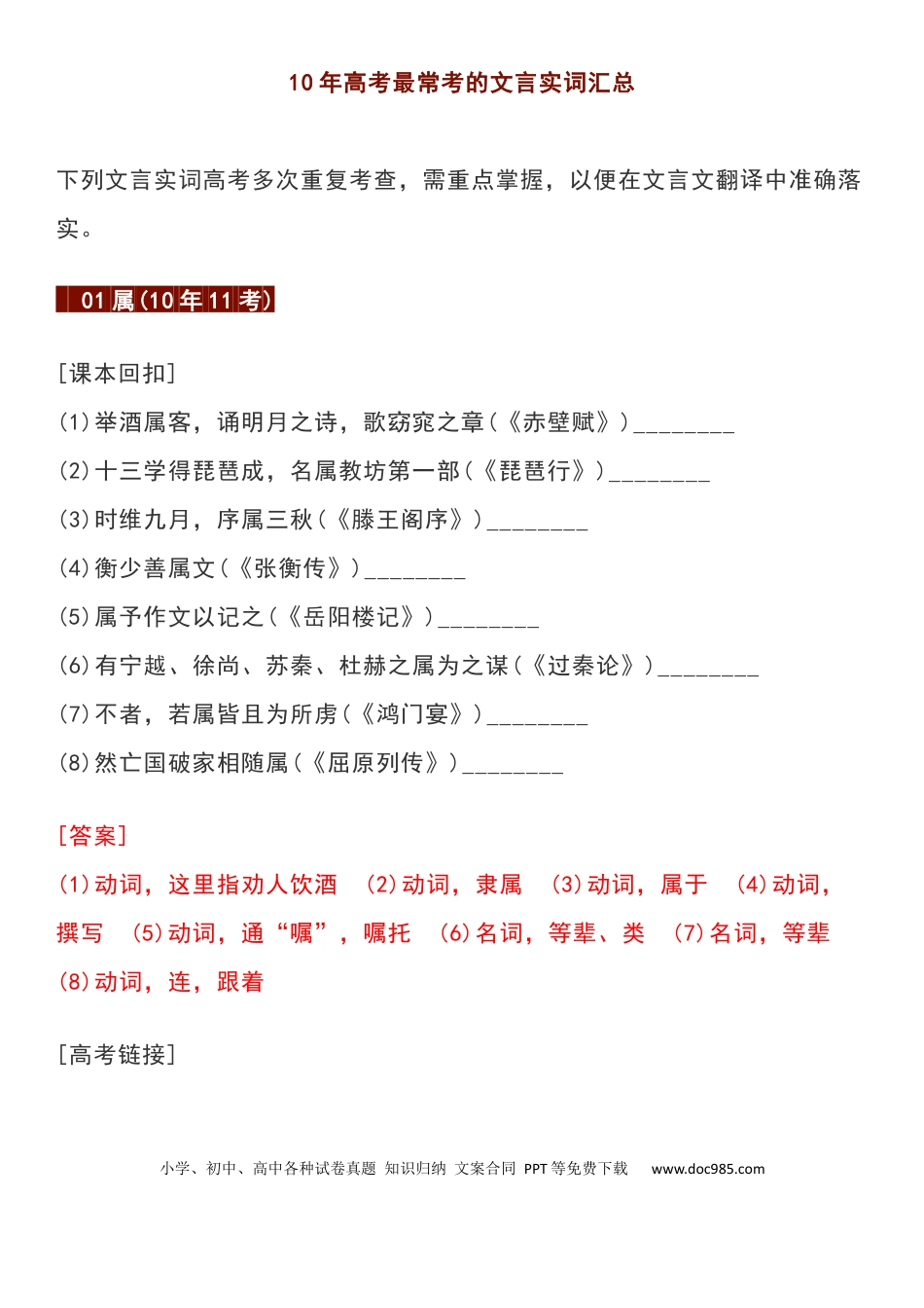 40个高频文言实词汇总整理.docx