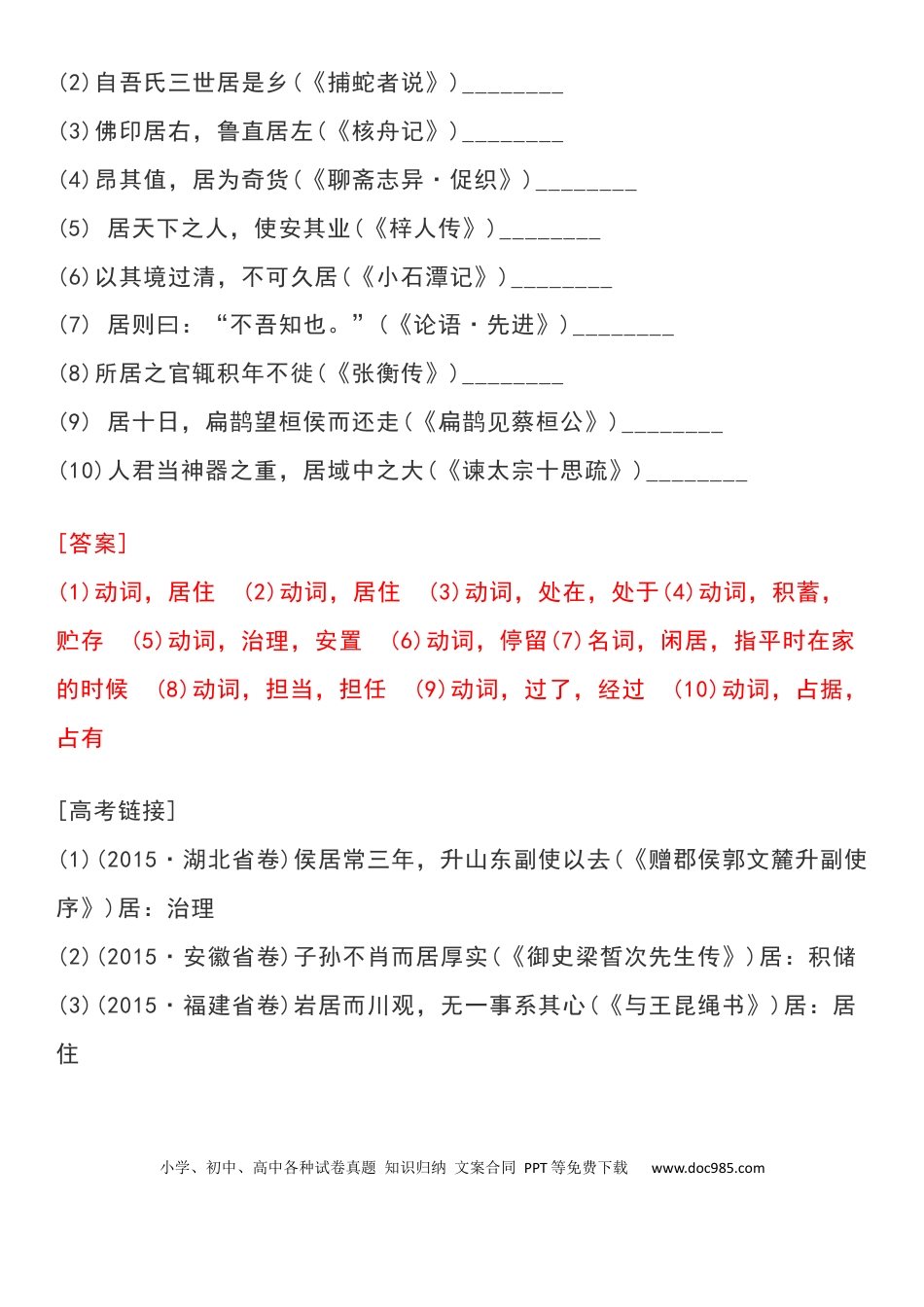 40个高频文言实词汇总整理.docx
