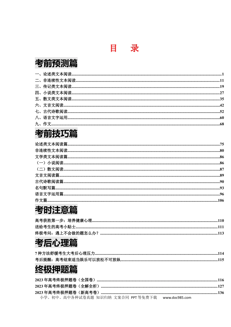2023年高考考前最后一课-语文.docx