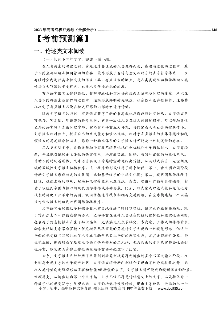 2023年高考考前最后一课-语文.docx