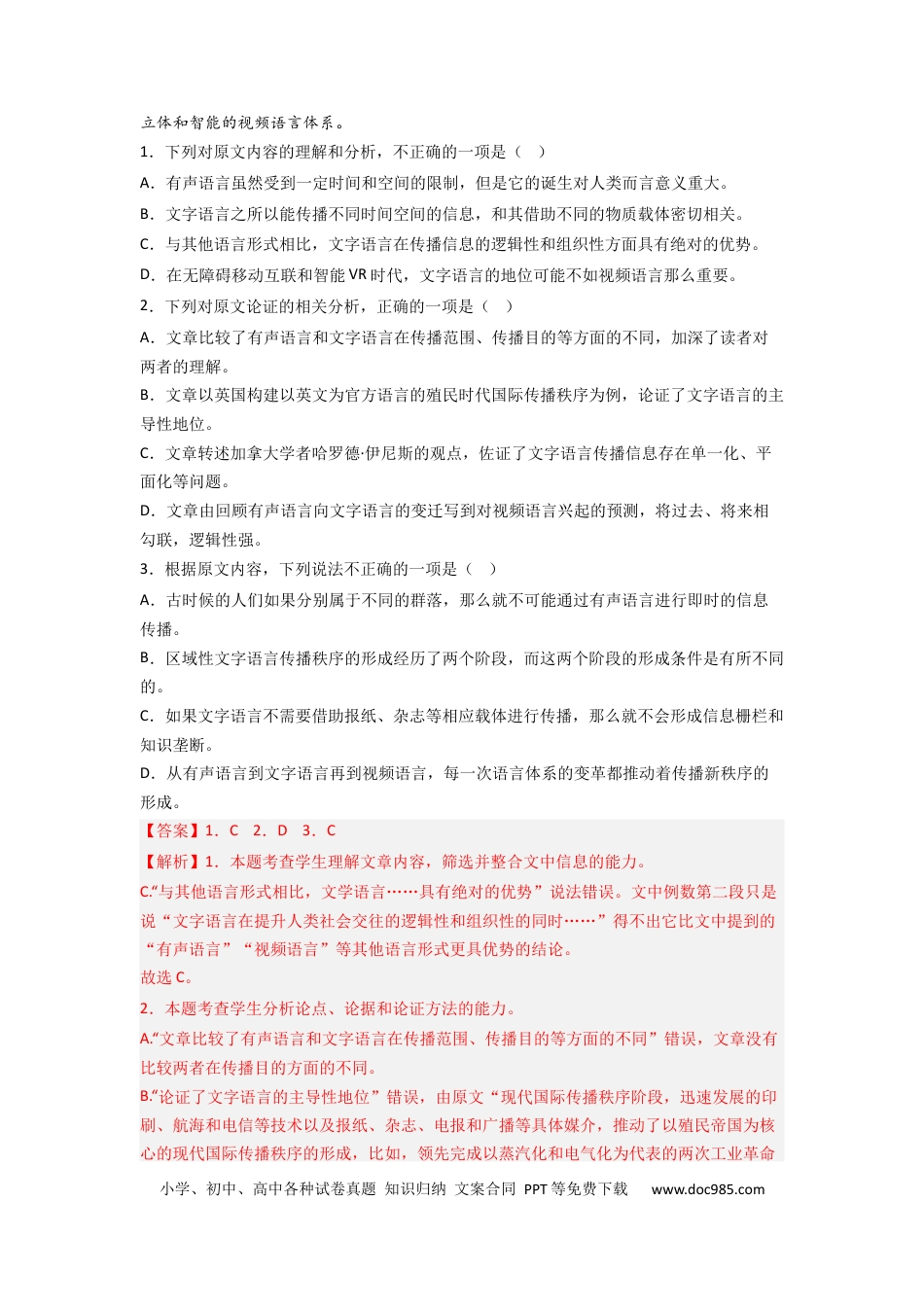 2023年高考考前最后一课-语文.docx