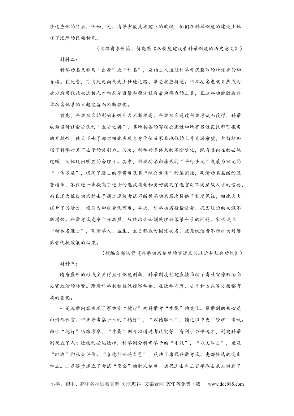 语文-2024届新高三开学摸底考试卷（新高考专用）03（考试版）.docx