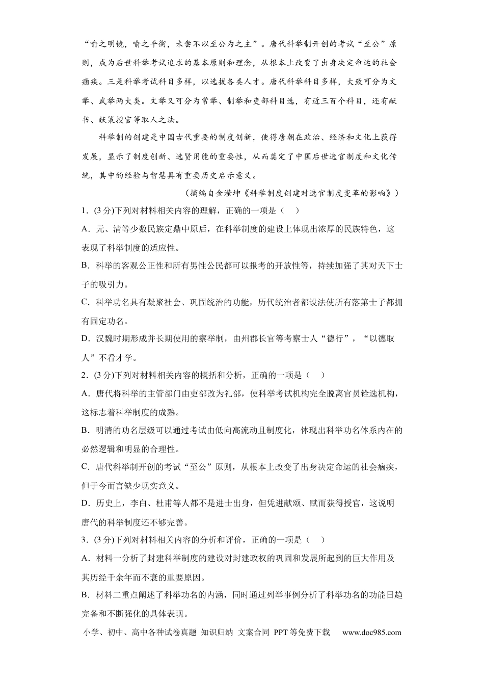 语文-2024届新高三开学摸底考试卷（新高考专用）03（解析版）.docx