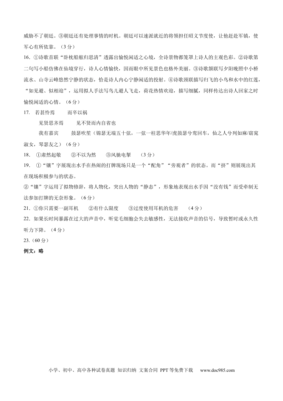 语文-2024届新高三开学摸底考试卷（新高考专用）03（参考答案）.docx
