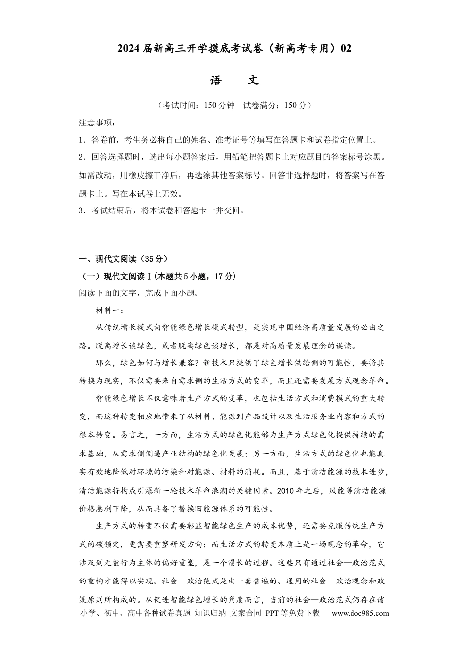 语文-2024届新高三开学摸底考试卷（新高考专用）02（解析版）.docx