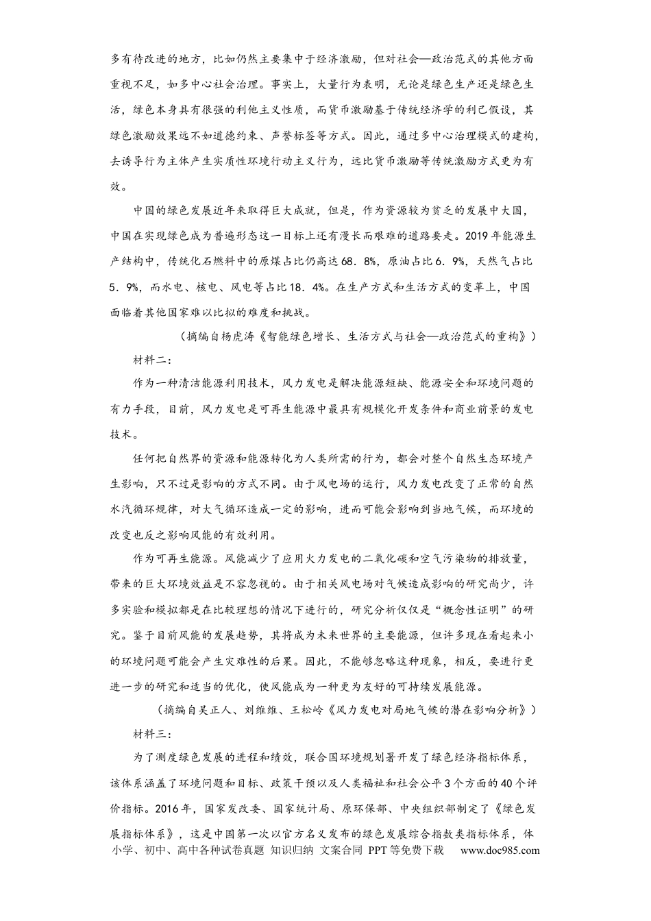 语文-2024届新高三开学摸底考试卷（新高考专用）02（解析版）.docx