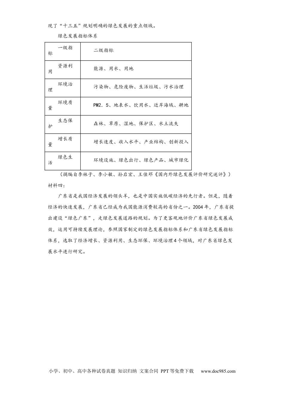 语文-2024届新高三开学摸底考试卷（新高考专用）02（解析版）.docx