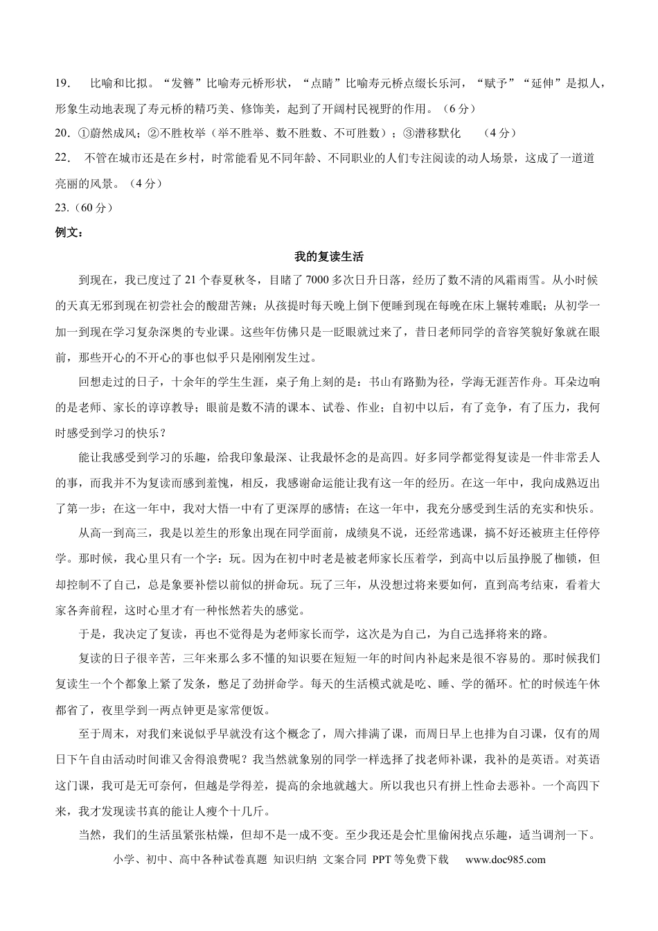 语文-2024届新高三开学摸底考试卷（新高考专用）02（参考答案）.docx