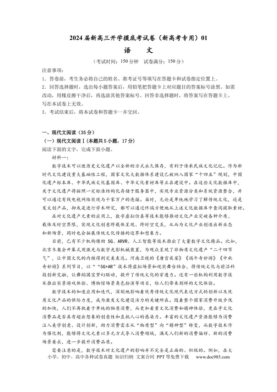 语文-2024届新高三开学摸底考试卷（新高考专用）01（考试版） .docx
