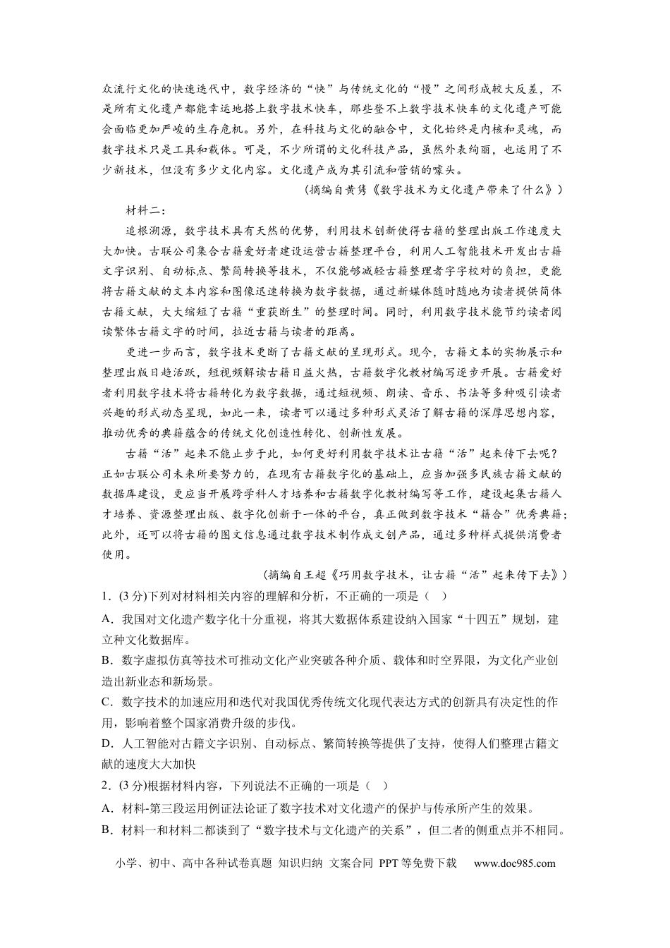 语文-2024届新高三开学摸底考试卷（新高考专用）01（考试版） .docx