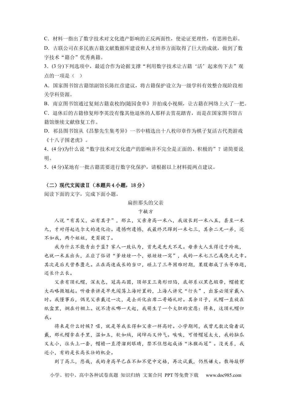 语文-2024届新高三开学摸底考试卷（新高考专用）01（考试版） .docx