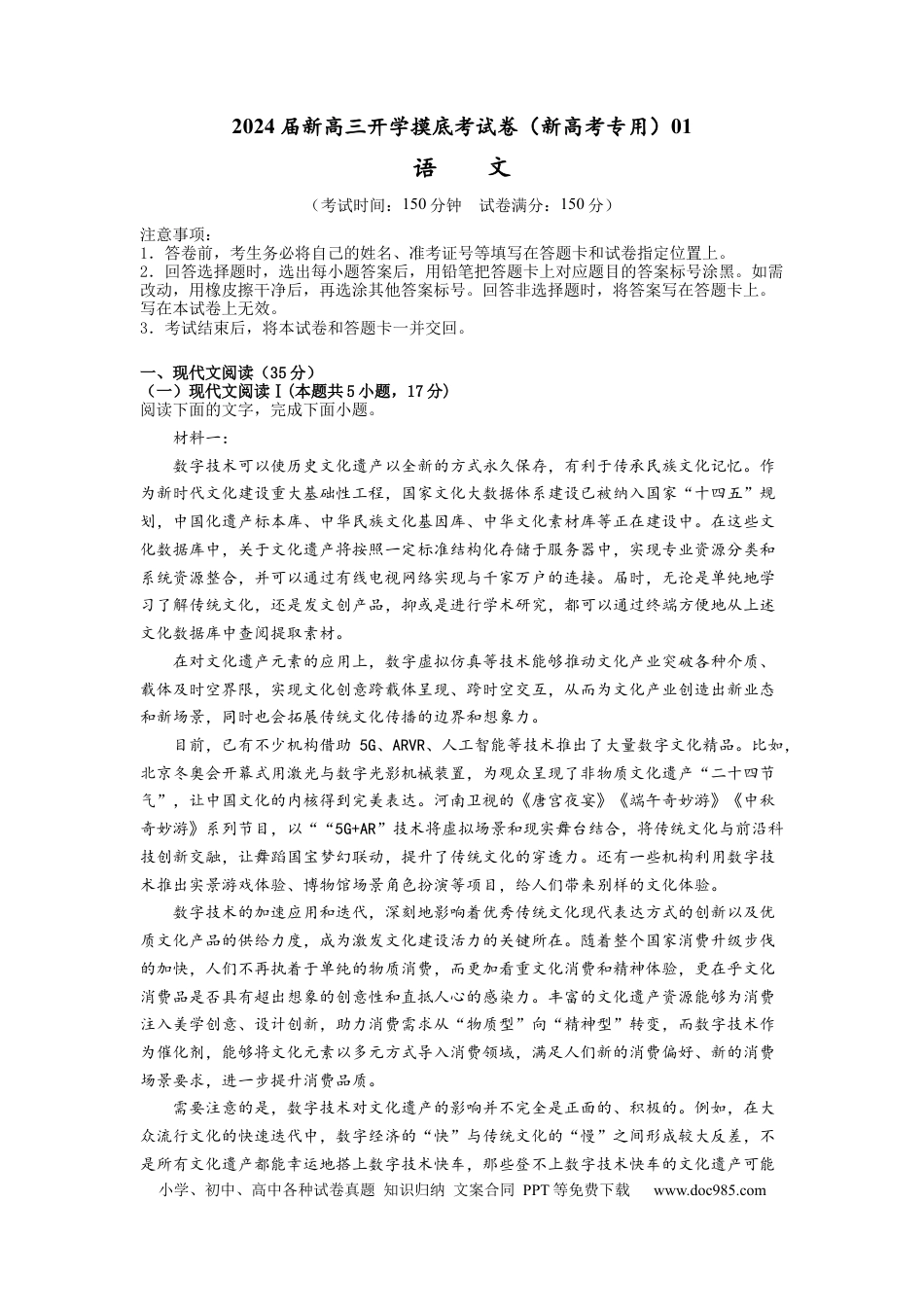 语文-2024届新高三开学摸底考试卷（新高考专用）01（解析版）.docx