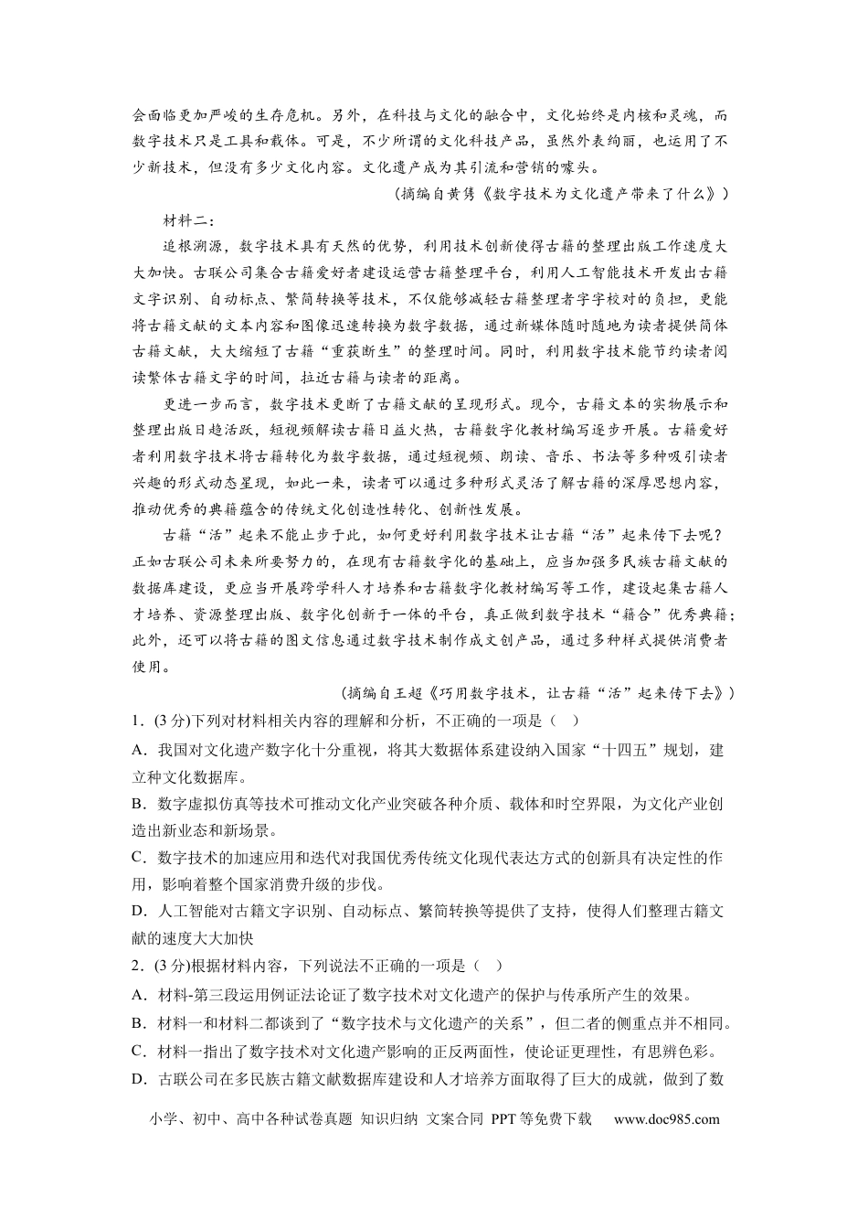 语文-2024届新高三开学摸底考试卷（新高考专用）01（解析版）.docx
