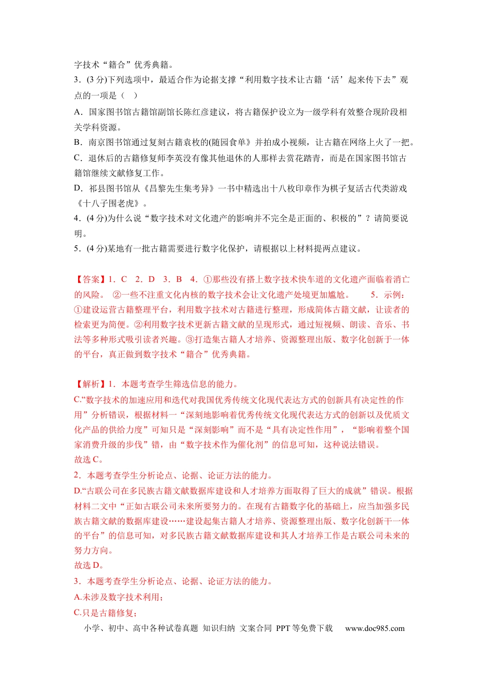 语文-2024届新高三开学摸底考试卷（新高考专用）01（解析版）.docx