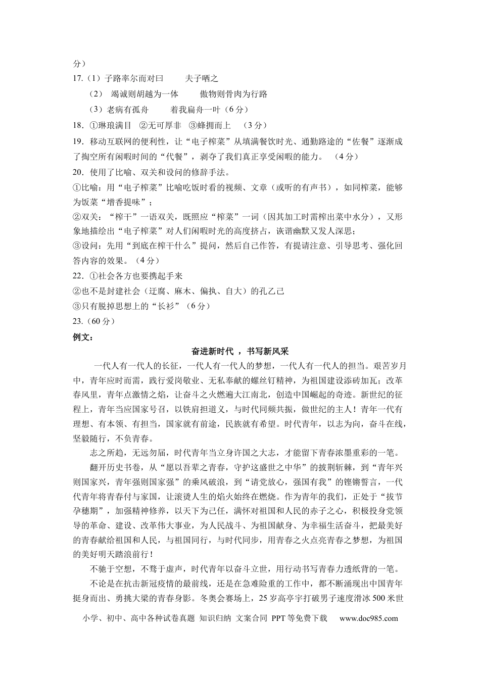 语文-2024届新高三开学摸底考试卷（新高考专用）01（参考答案） .docx
