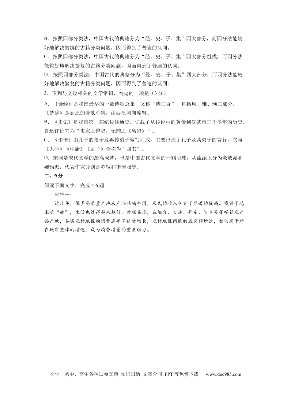 语文-2024届新高三开学摸底考试卷（天津专用）(考试版).docx