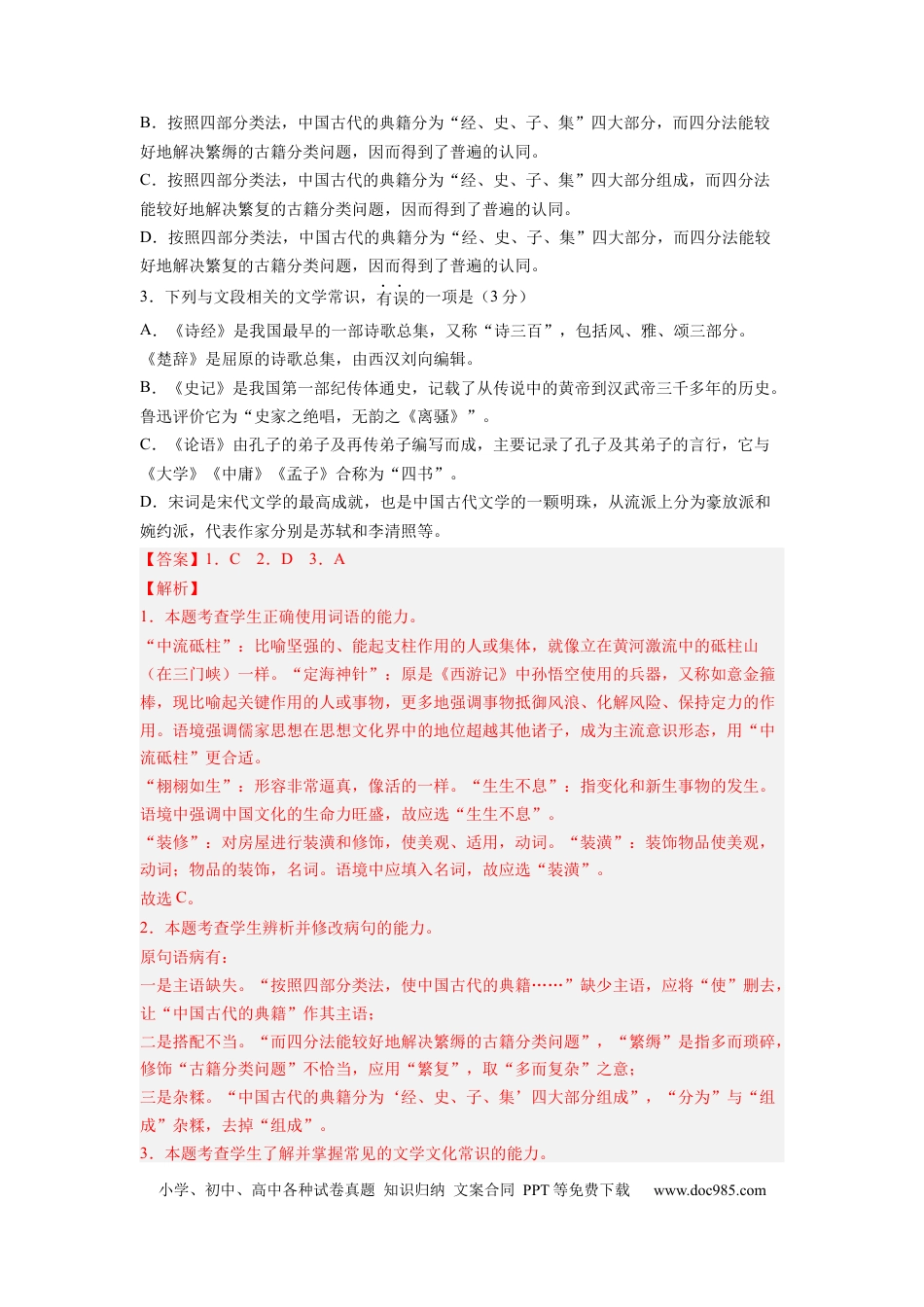 语文-2024届新高三开学摸底考试卷（天津专用）(解析版).docx