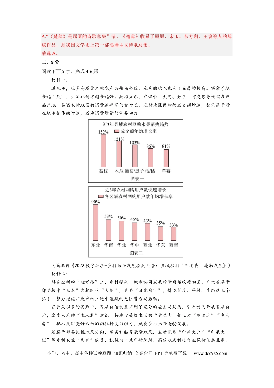 语文-2024届新高三开学摸底考试卷（天津专用）(解析版).docx